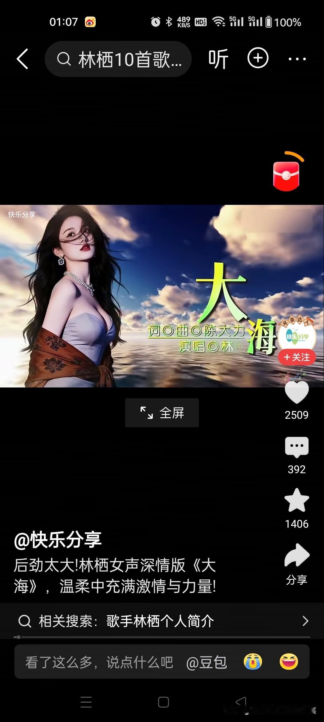 歌手林栖介绍
林栖是2025年底走红的AI虚拟女声歌手，以纯净治愈的声线翻唱华语