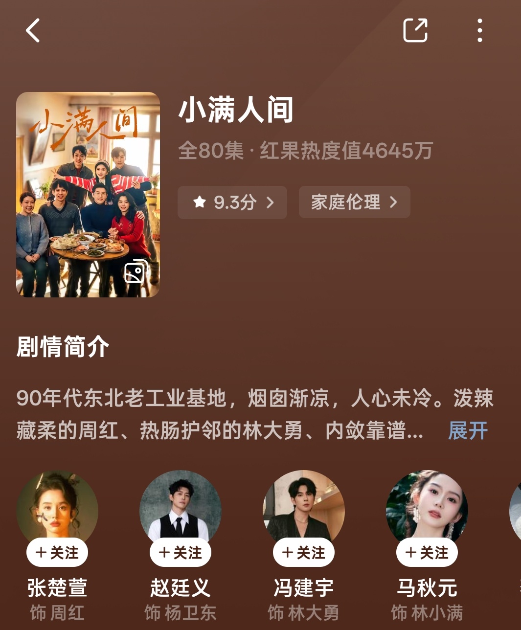 小满人间剧评：真实还原年代生活细节、聚焦普通人命运、方言与地域文化自然融入 ，而
