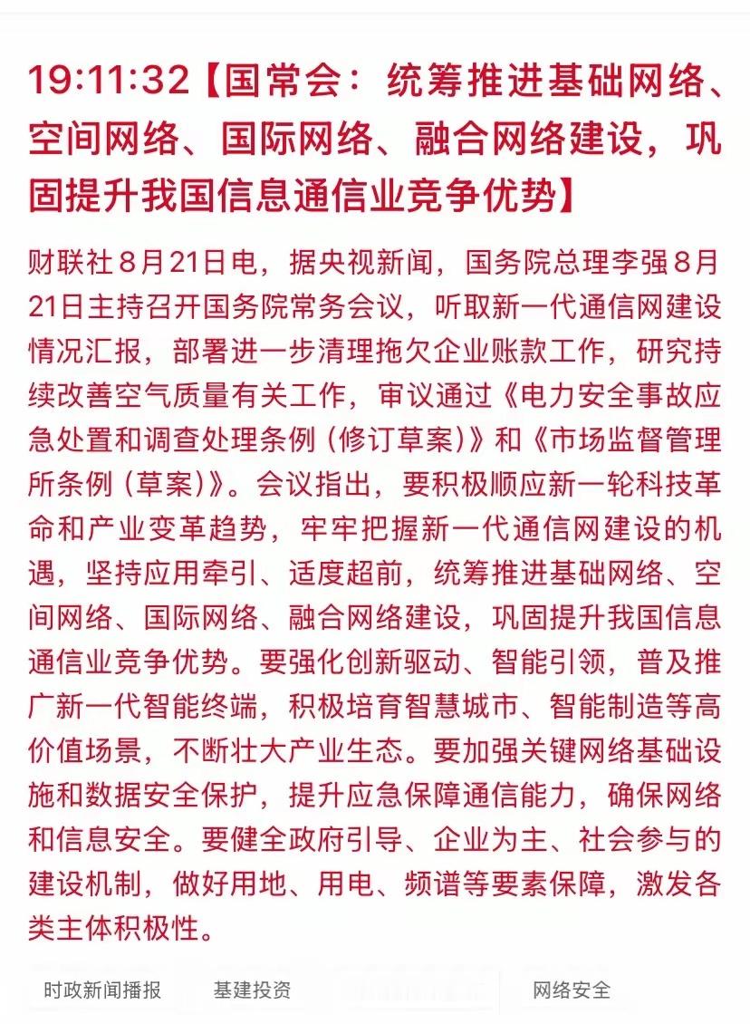 下周有“好戏”看了！这条新闻比较重要。简单说就是要搞四类网络：基础网络、空间也就
