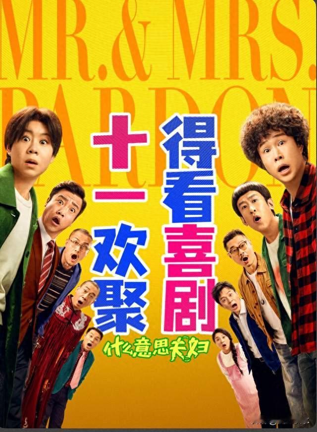 零片酬逆袭国庆档！小沈阳夫妻新片杀疯，看完才懂普通人的婚姻