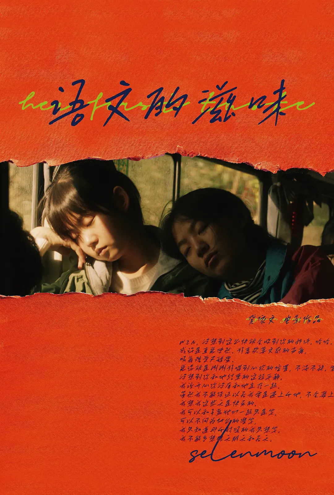 上海国际电影节亚洲新人奖03《语文的滋味》今年上影节唯一一部看完立马打五星的竞赛