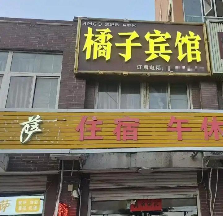 被桔子酒店告老板称若赔不起或关门近期两起“碰瓷式商标维权”刷屏，看完只觉现在开个