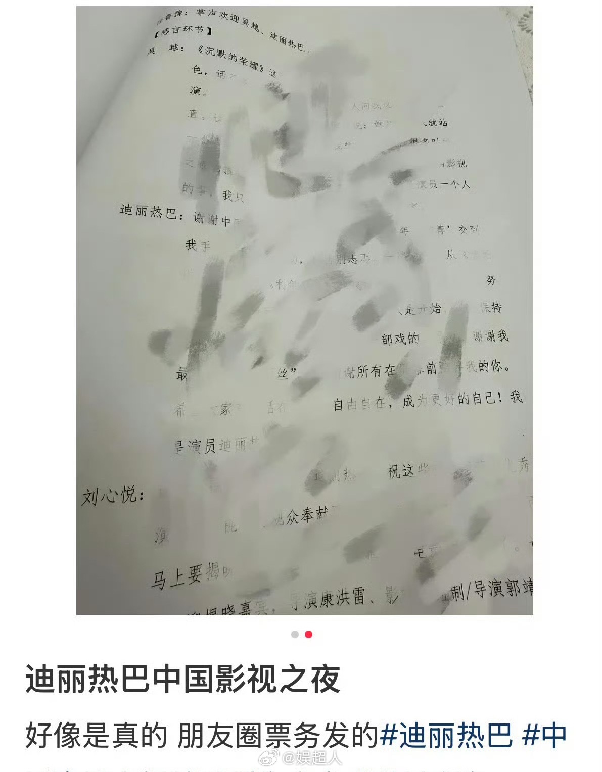 迪丽热巴或参加中国影视之夜迪丽热巴将参加中国影视之夜网传迪丽热巴将参加今晚的中国
