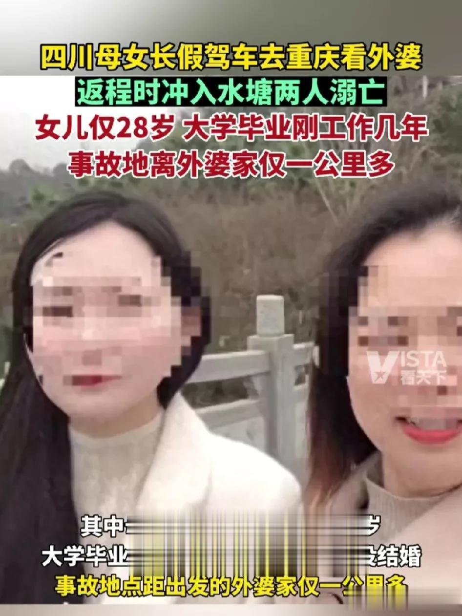 痛心！28岁女大学生和母亲驾车冲入水塘，双双溺亡。

10月4日，四川泸县立石镇