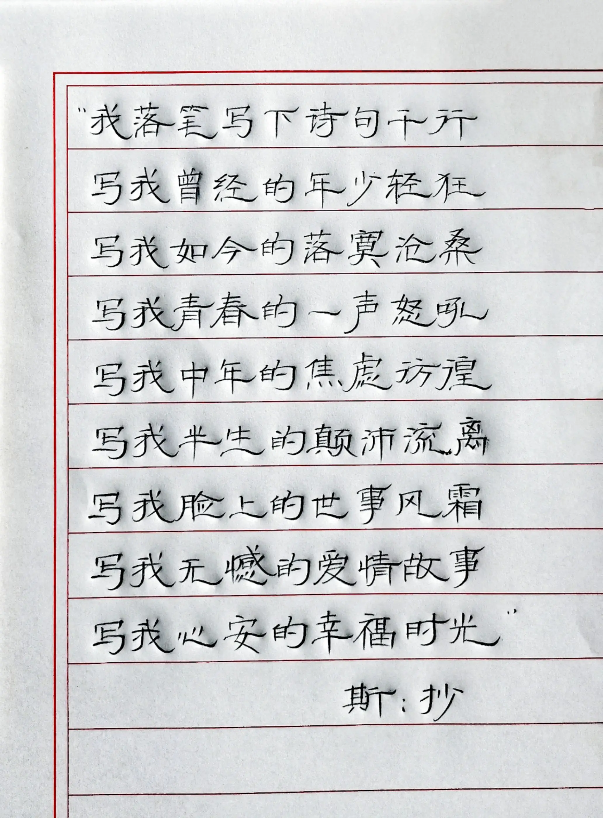 写字✍🏻 写字是一种生活 见字如面