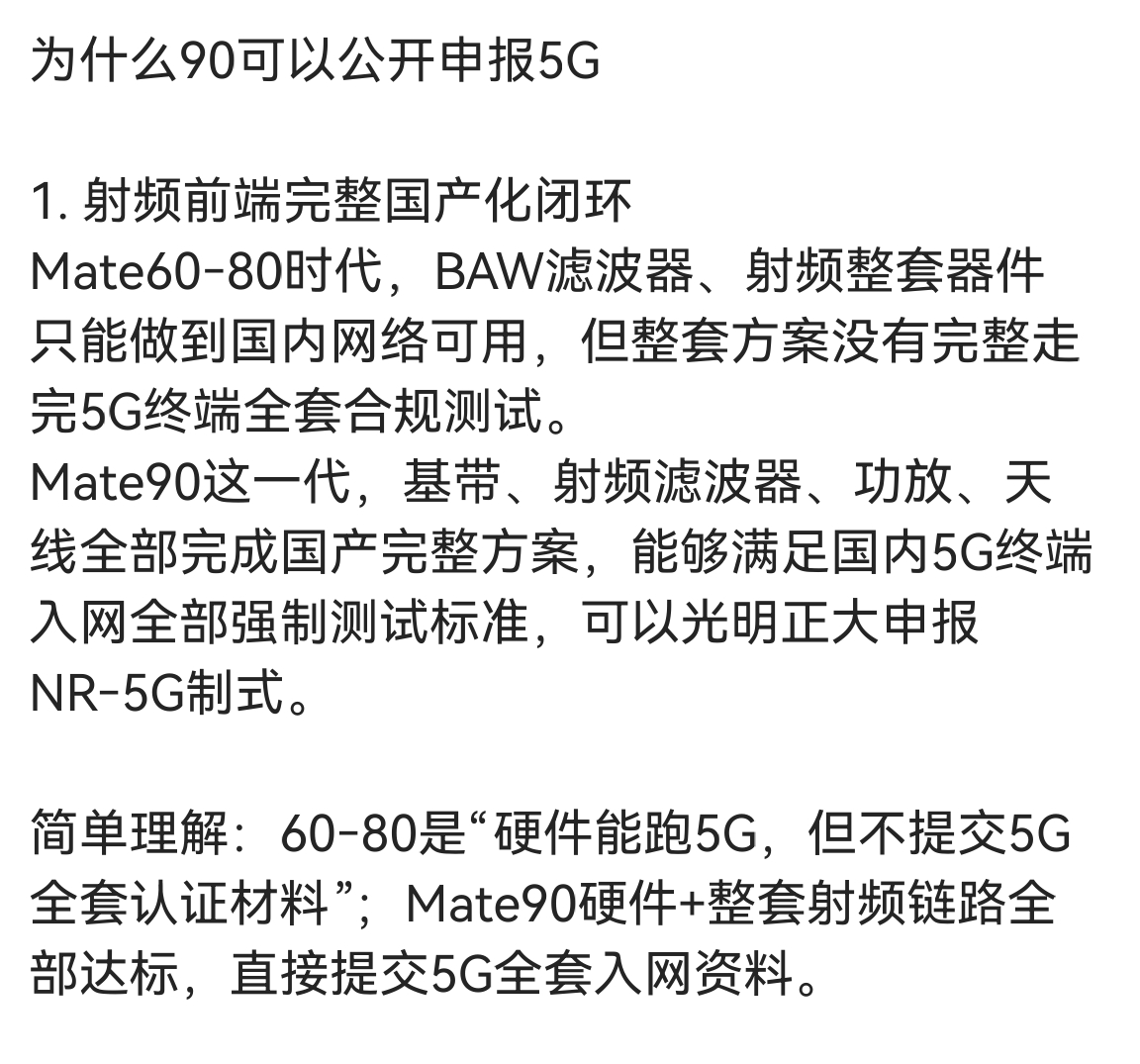 AI回答的为什么华子新机为啥可以申报5G华为应该是做到了从晶圆到产品的全链路国产
