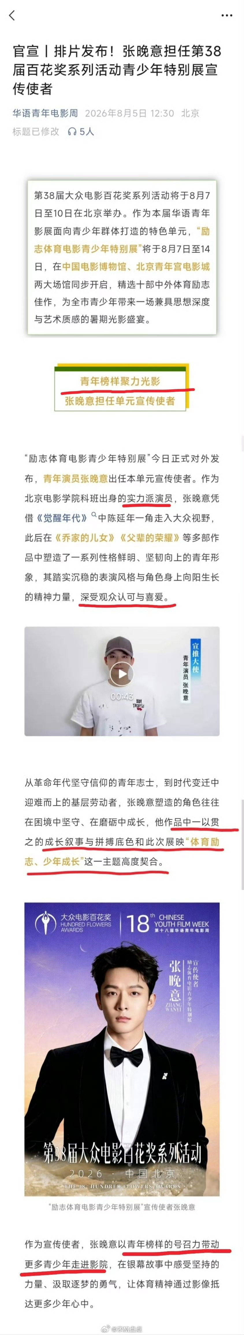 哇哦，恭喜张晚意担任第38届百花奖系列活动青少年特别展宣传使者，优秀的正能量艺人