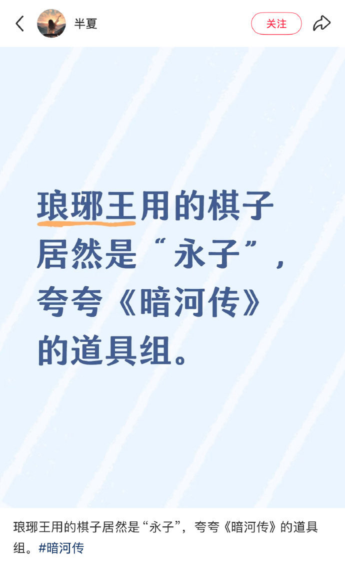 龚俊暗河传的道具好用心，是非遗“永子”围棋！ ​​​