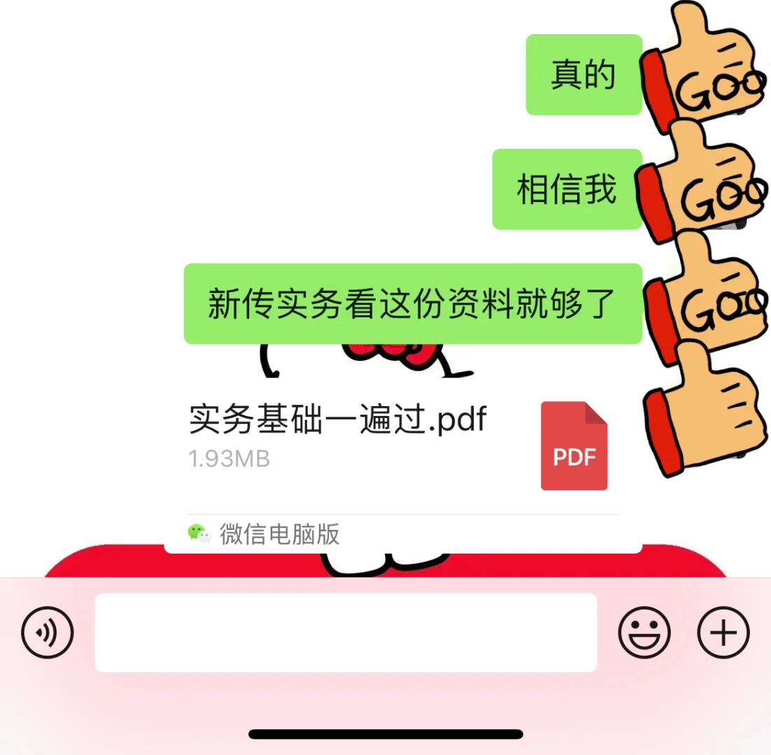 啊啊啊，原来新传实务可以这么容易学‼️