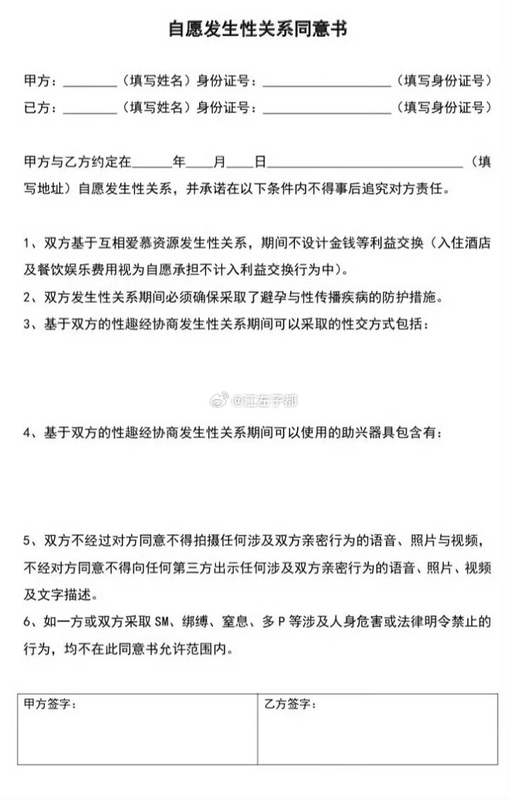这个东西现在又有用了是吗 自愿发生性关系同意书