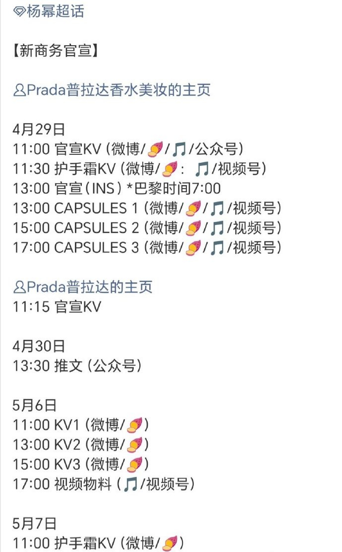 恭喜商务女帝即将官宣新代言【Prada香水+护手霜】！商务宠儿的杨幂 就是如此抢