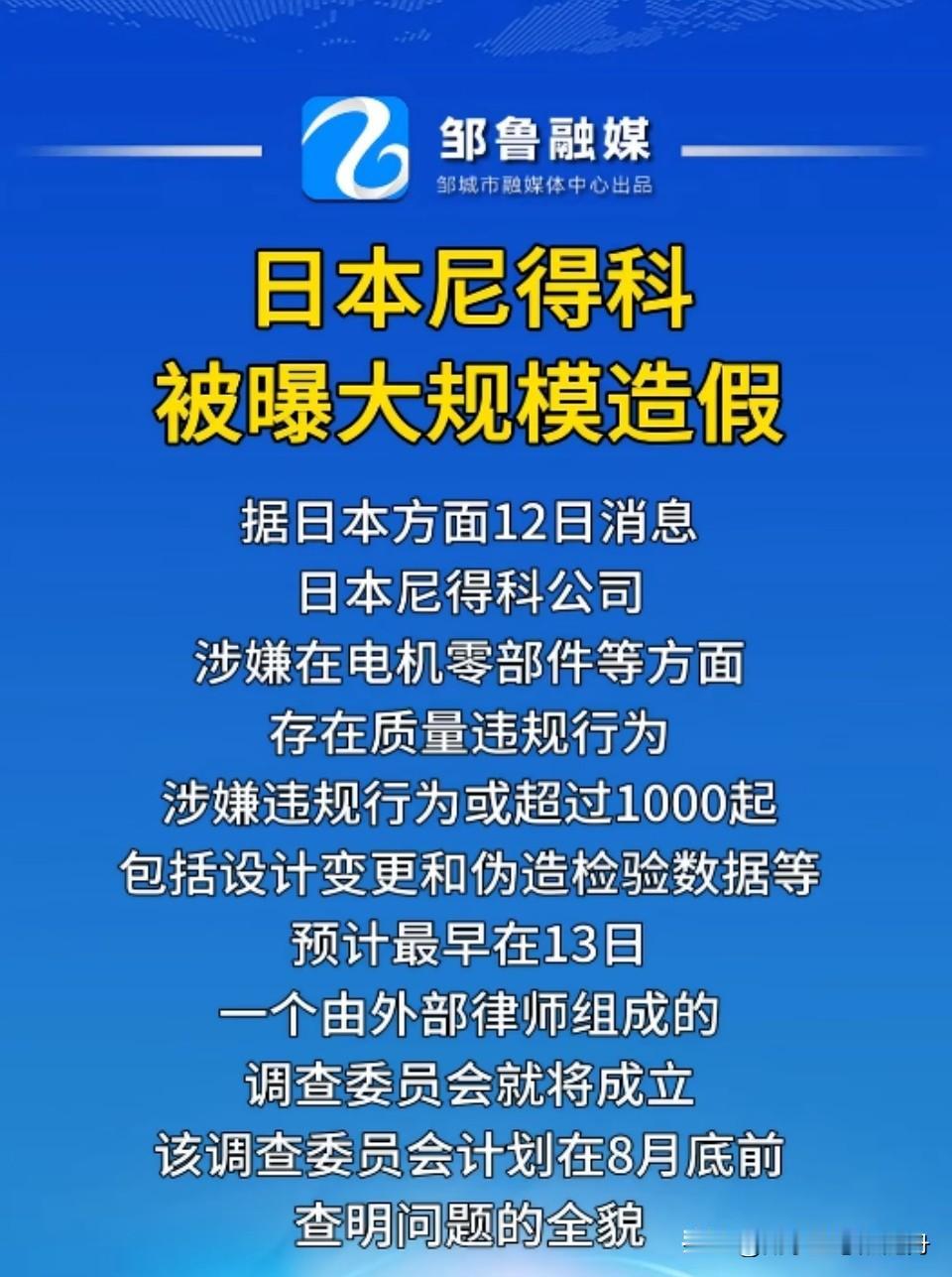 日本也开始造假了吗？