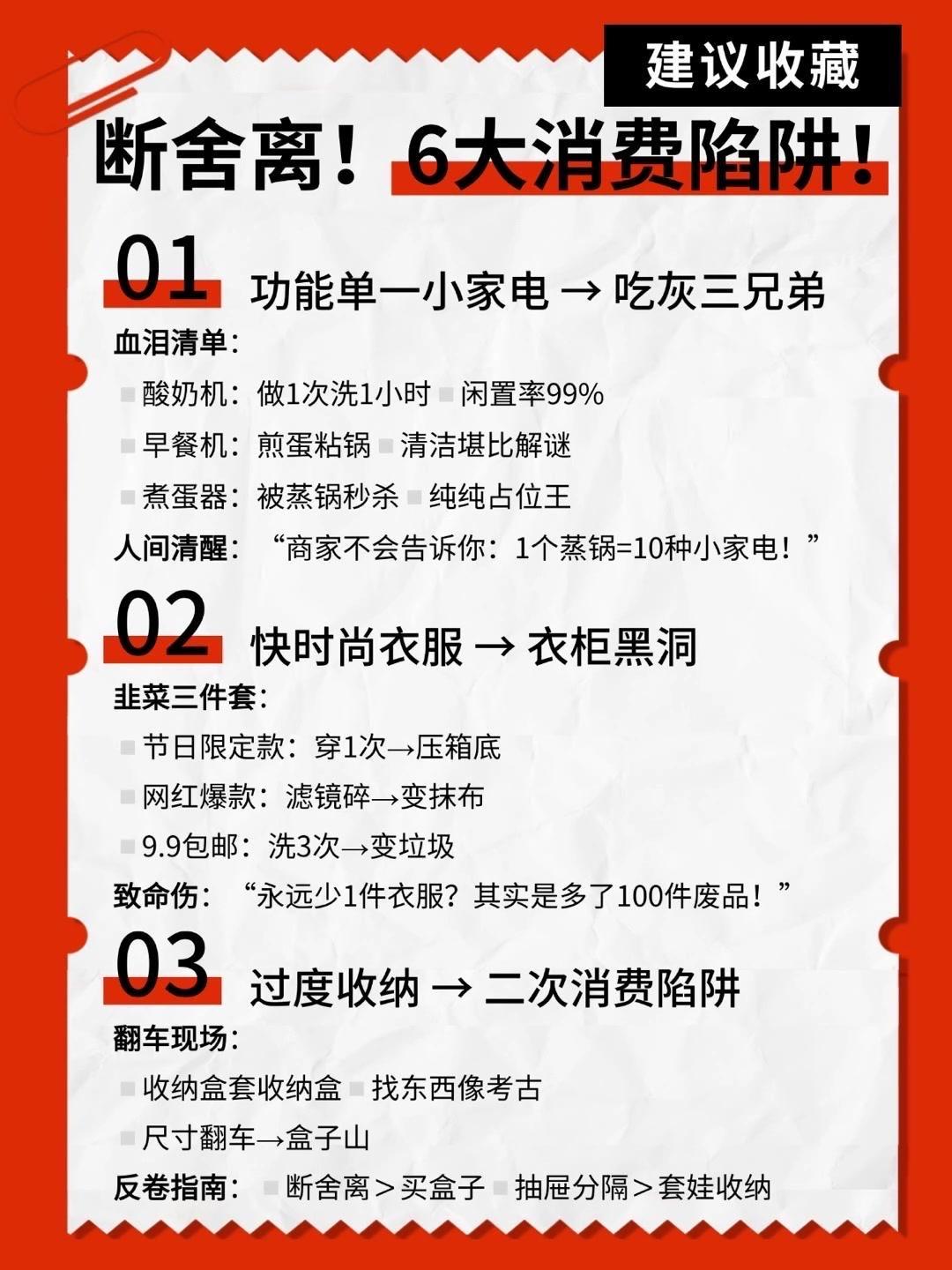 断舍离怎么避免踩坑？最近想给家里做断舍离，才发现里面藏着这么多消费陷阱！还好及时