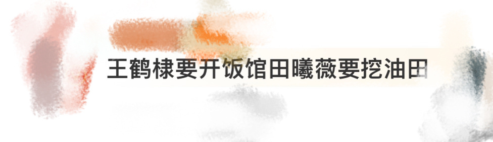 什么？王鹤棣要开饭馆田曦薇要挖油田！王鹤棣和田曦薇在double 安心局被采访时