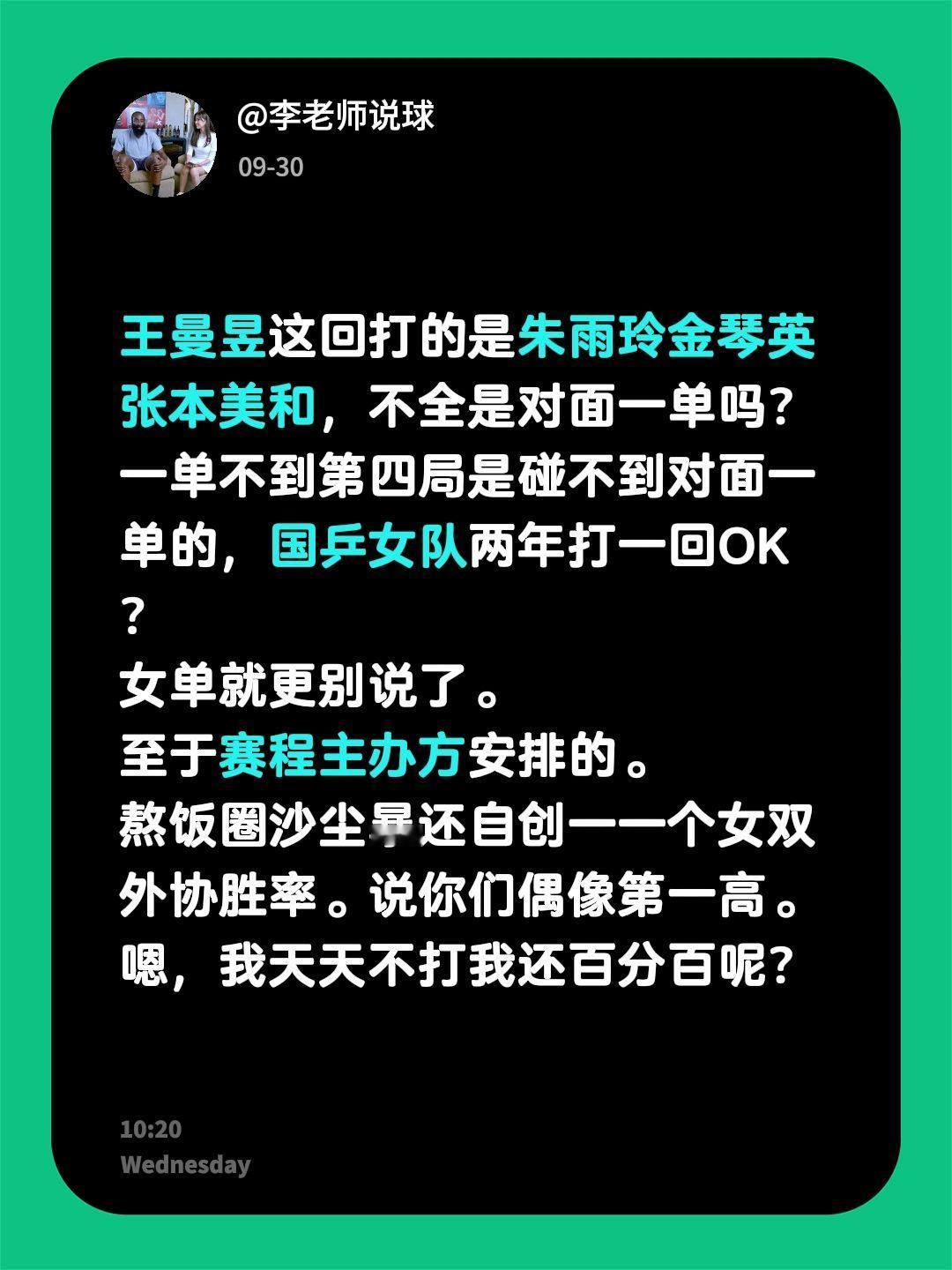 王曼昱这回打的是朱雨玲金琴英张本美和，不全是对面一单吗？一单不到第四局是碰不到对
