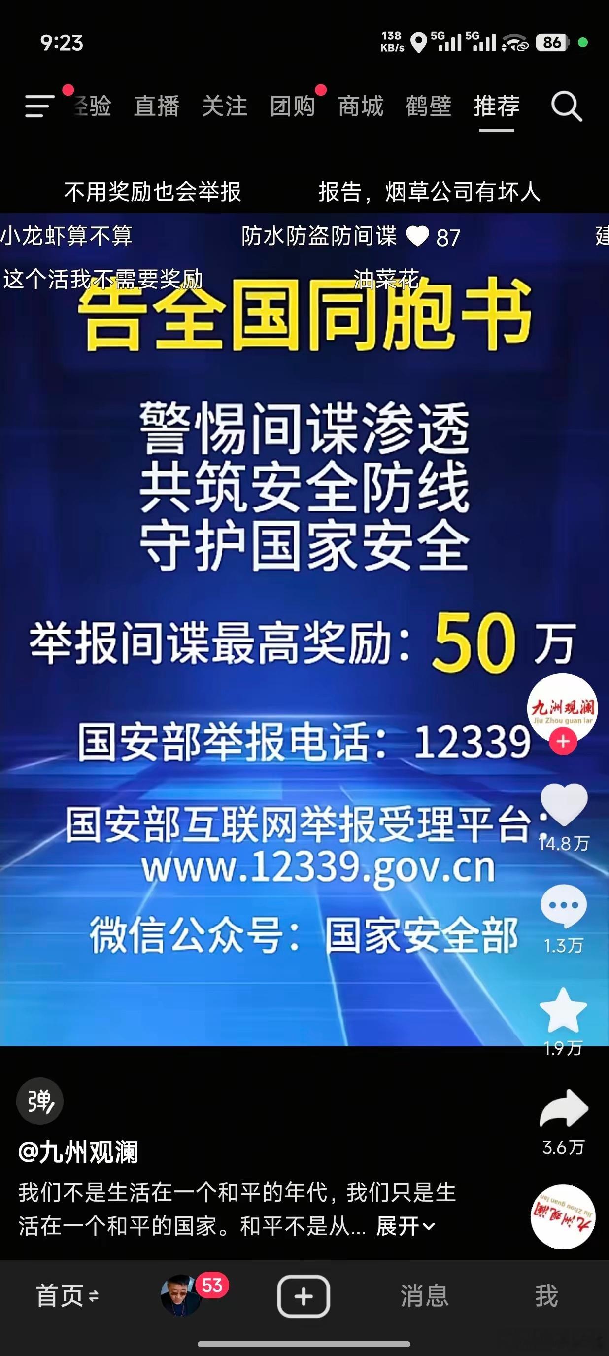 同胞们，国家已经开始号召大家下场了！有国才有家！共同防范间谍！华夏有国才有家间谍
