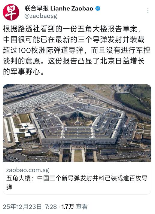 新加坡联合早报昨天（12月23日）写道：“根据路透社看到的一份五角大楼报告草案，