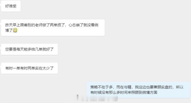 我不需要每天频繁交易，这样只会浪费自己的精力，只需要好好把握住自己预期内的利润就