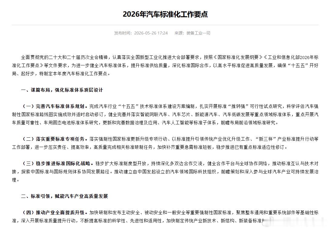 汽车 【工信部：重点围绕驾驶自动化、汽车数据、“车路云一体化”等领域加速标准研制