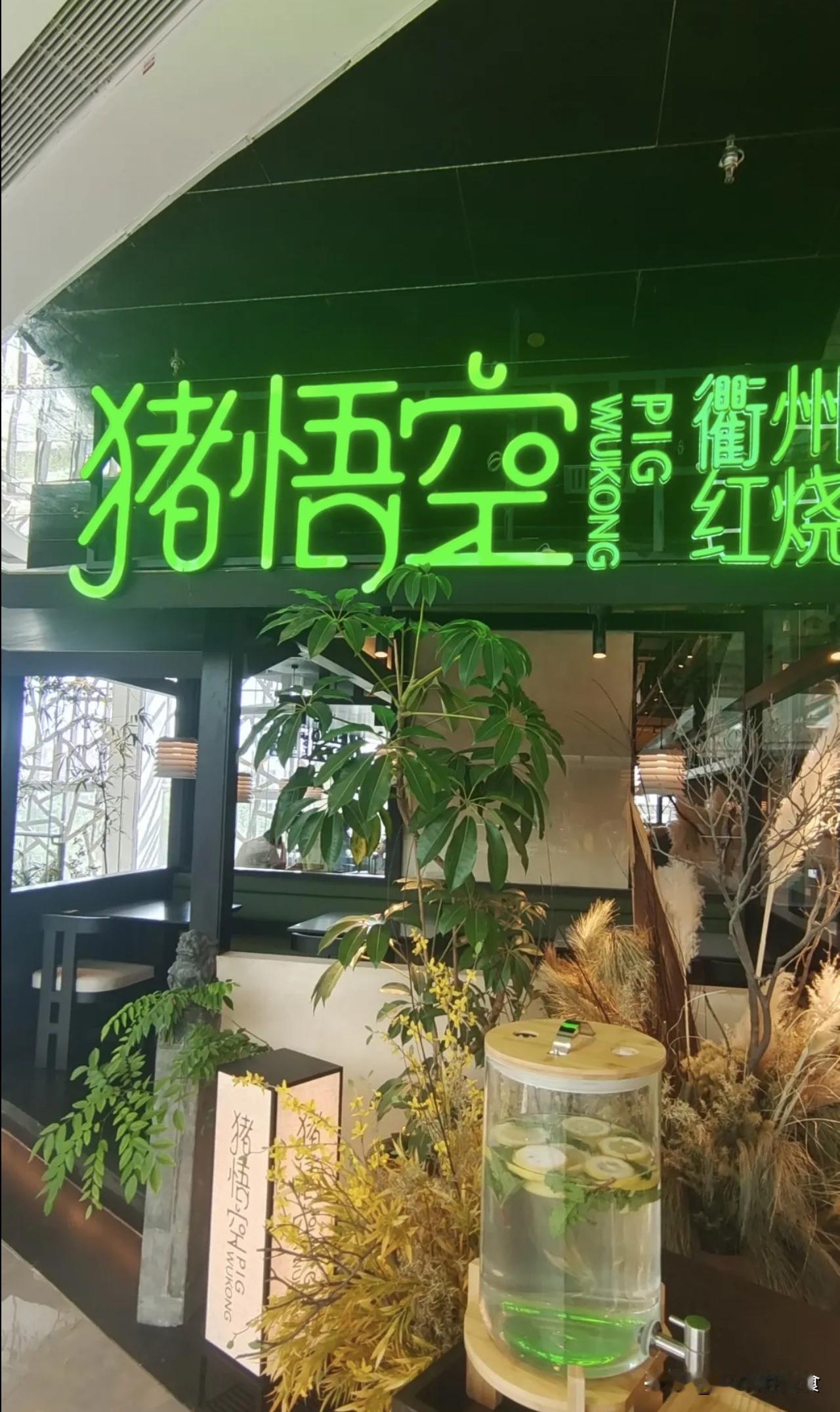 高新吾悦花园城探店，发现有意思的“悟空”系列餐厅

高新吾悦花园城的餐饮业态真的