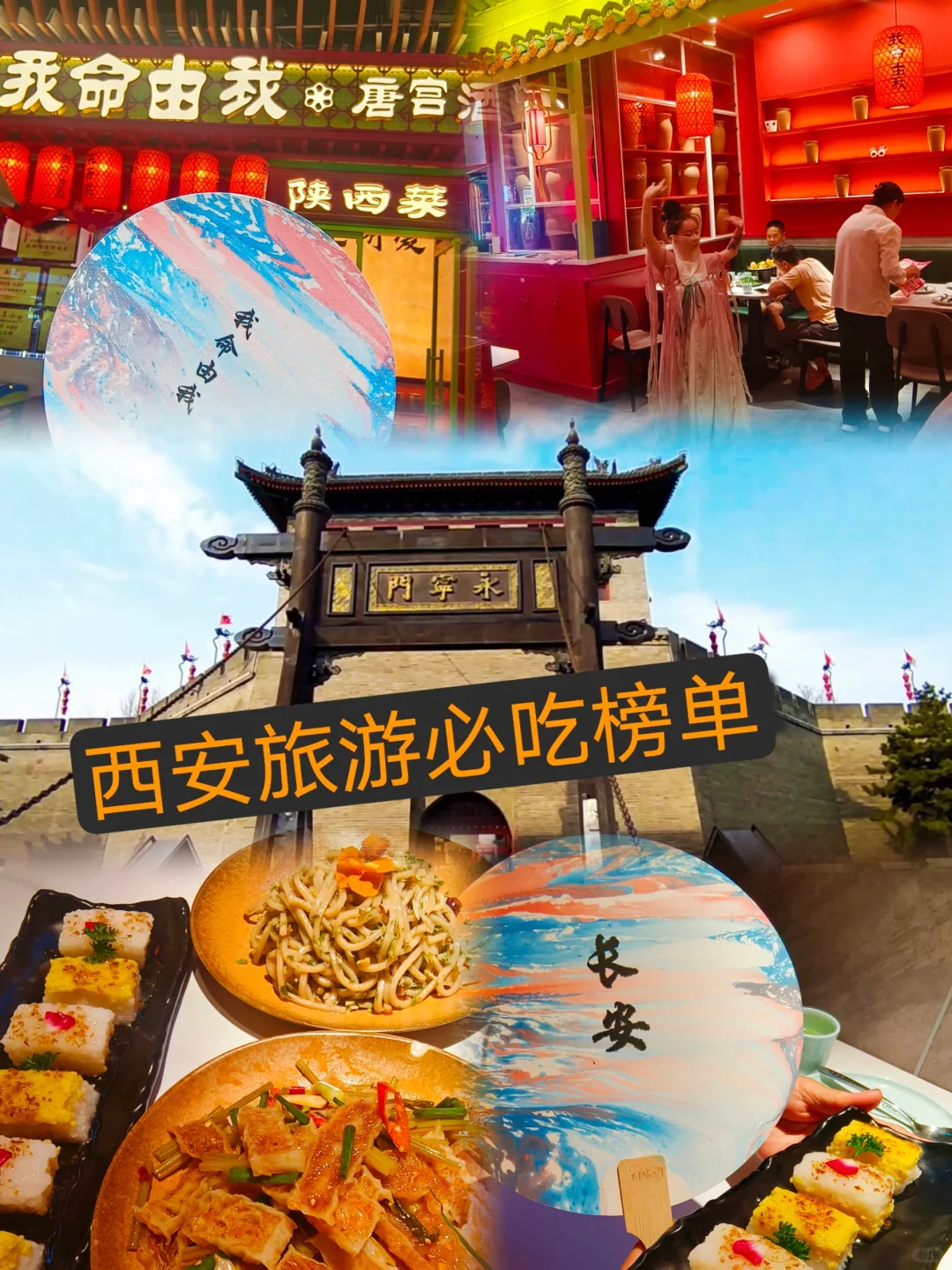 🎈西安旅游必看 | 打卡超棒陕菜店🎉
