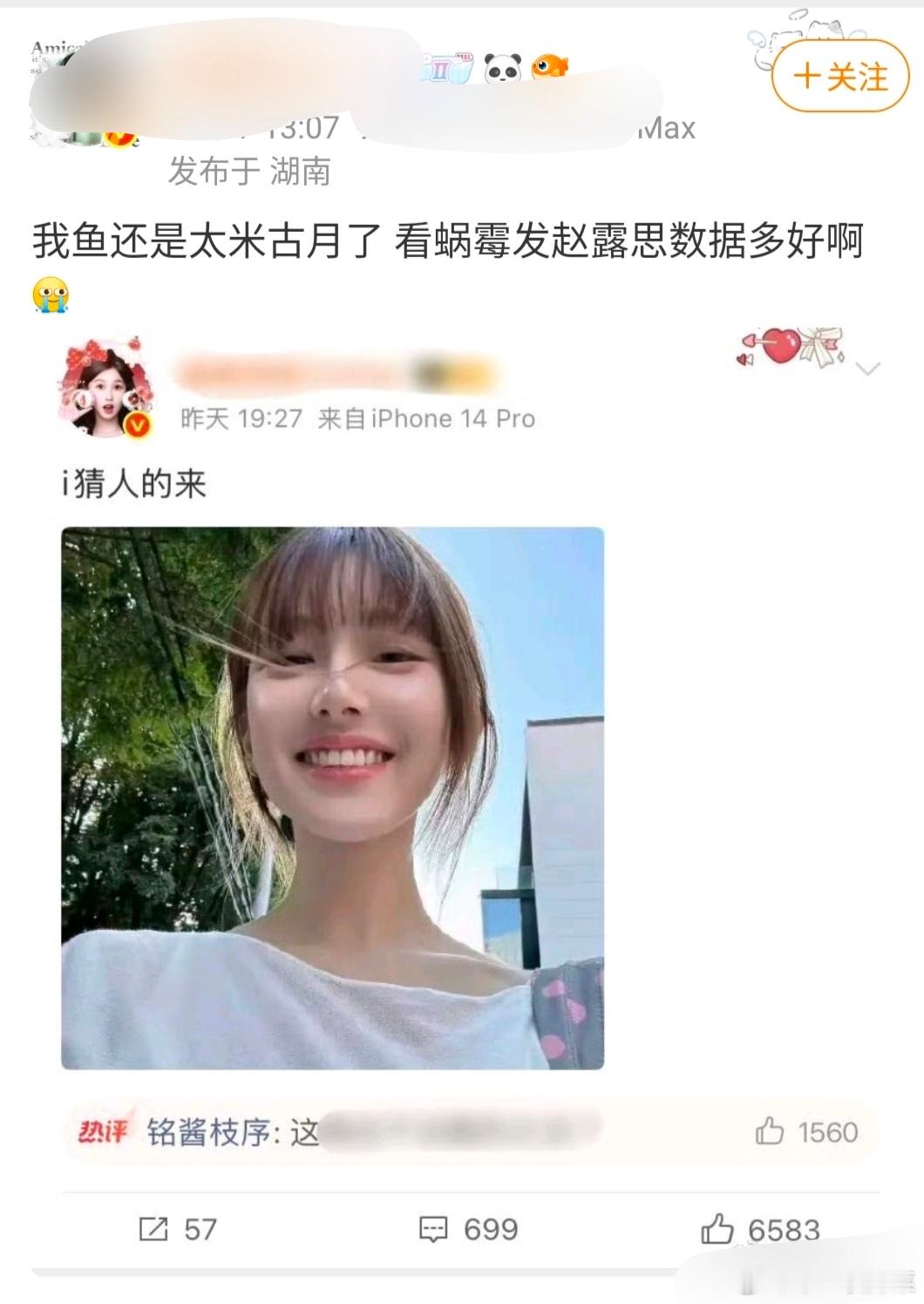 有网友说🐟丝发露思数据好这对吗这？？ 