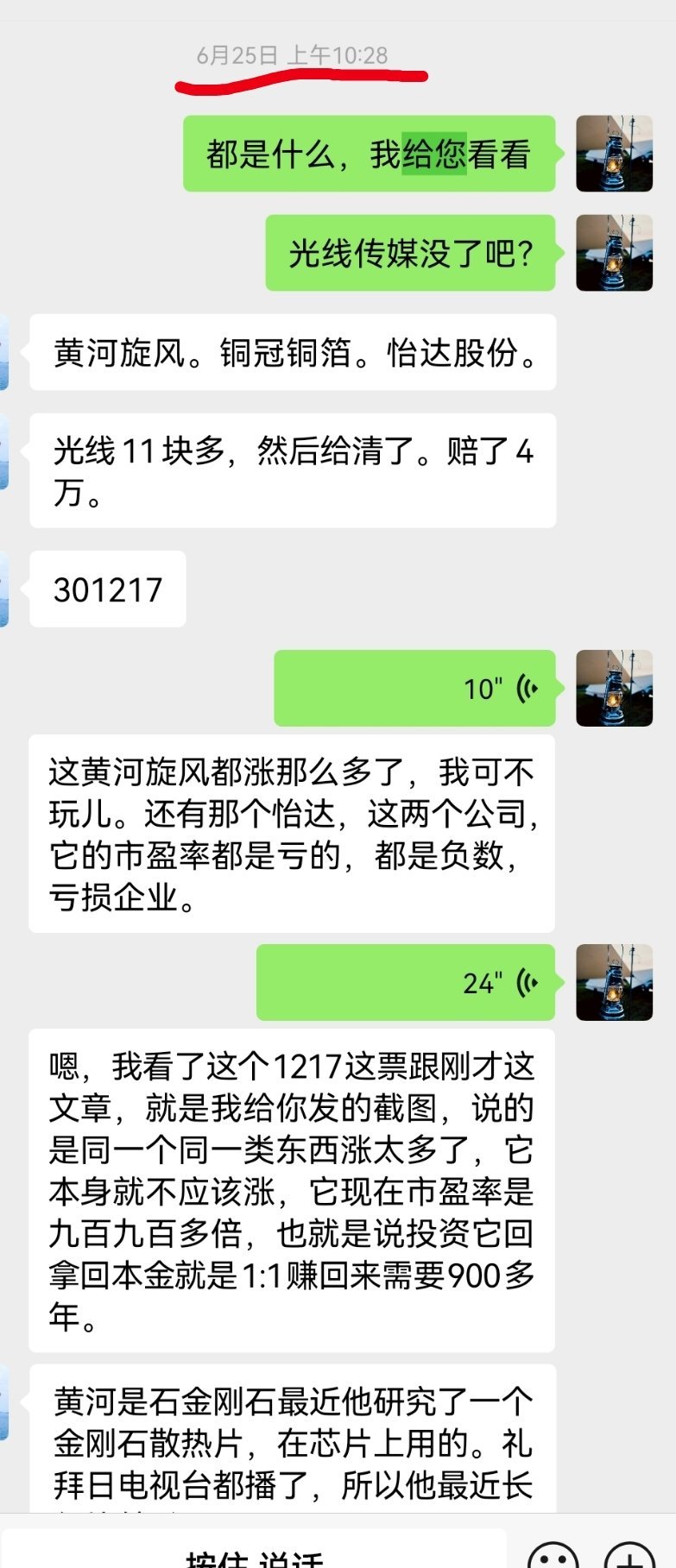 看那三个票，6月25日至今像梦一样～～ 