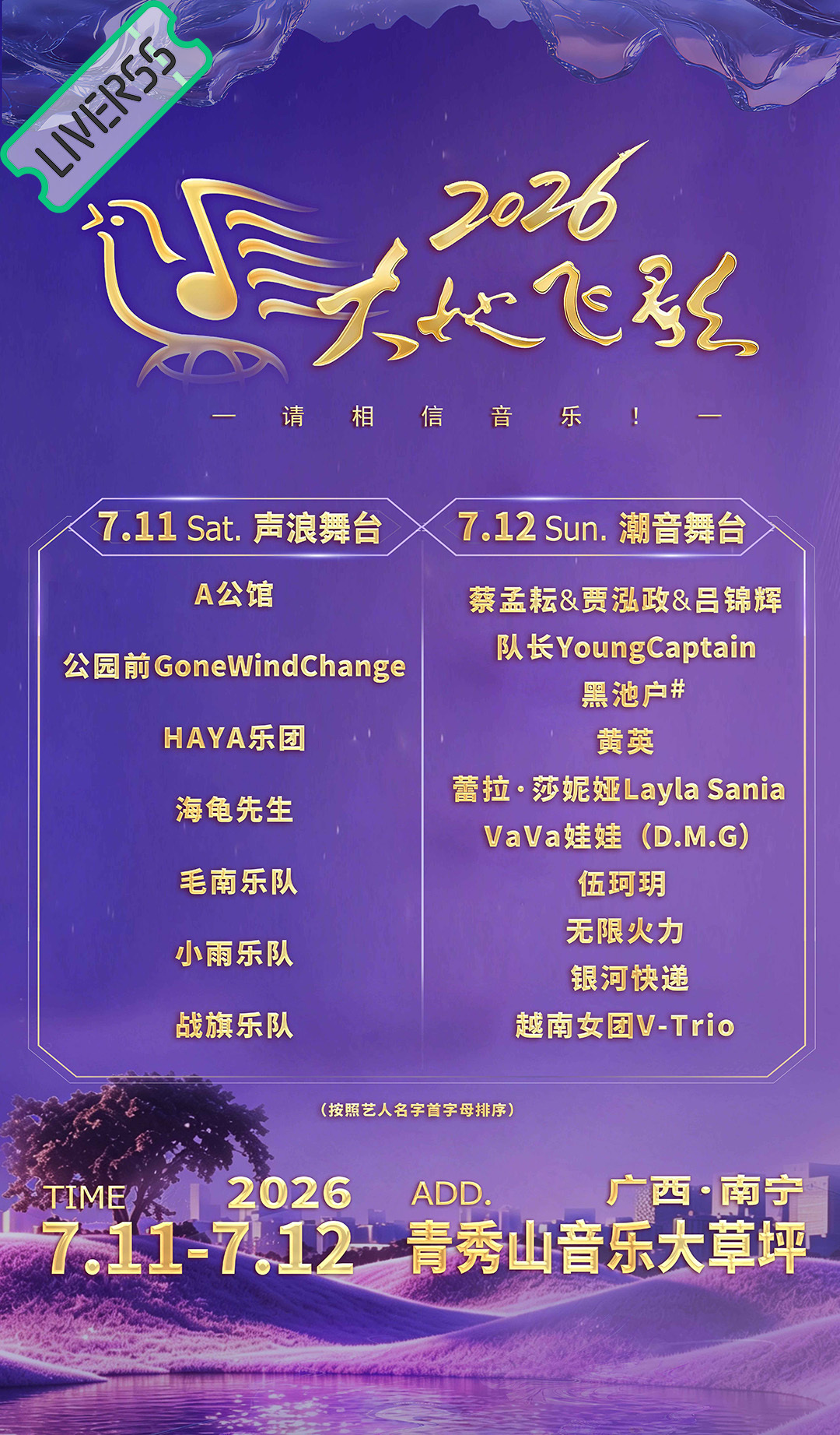 RSS音乐节播报 💚2026大地飞歌💚地點։ 南宁·青秀山风景区時間։ 20