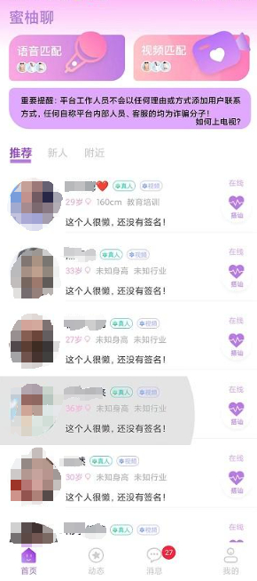 #网聊平台累计充值超1亿元被查# 【#网聊平台女聊手改定位诱导男用户充值# 】#