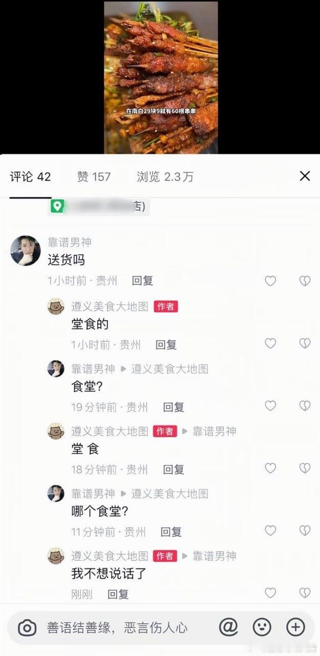 哪个食堂不让说话？