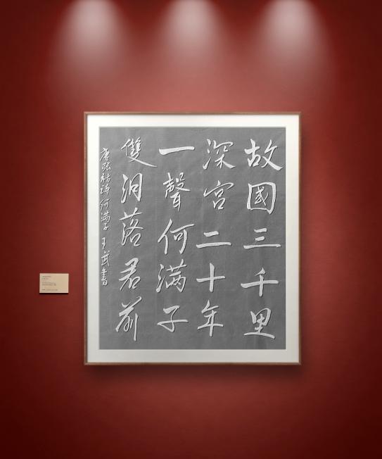 晒一晒自己的书法作品行书