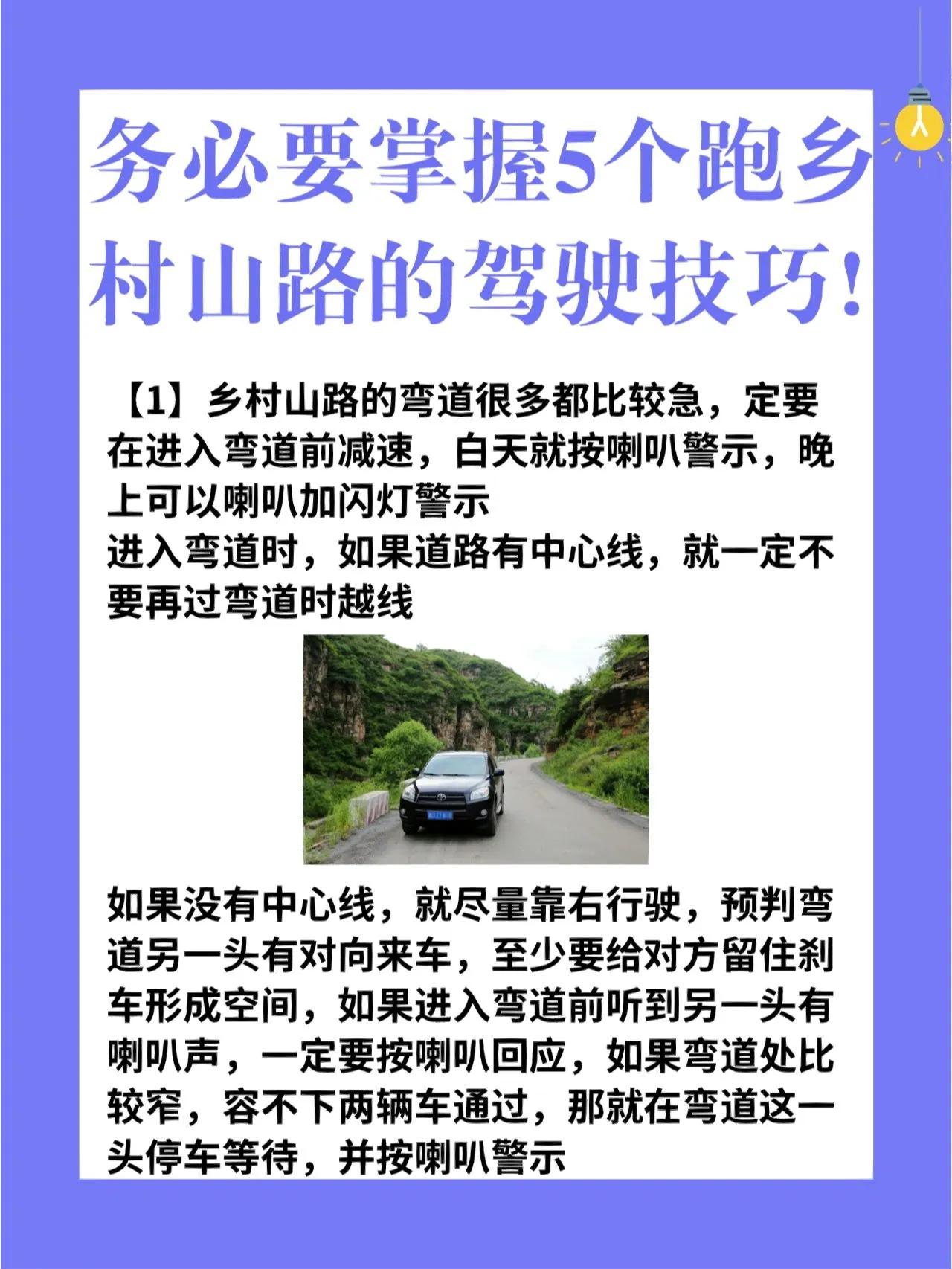驾车必看！乡村山路行车攻略
驾车在乡村山路上行驶时需要更多的小心谨慎。弯道多且急