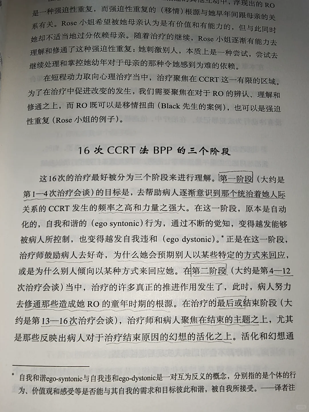 16次短程动力取向心理治疗的三个阶段