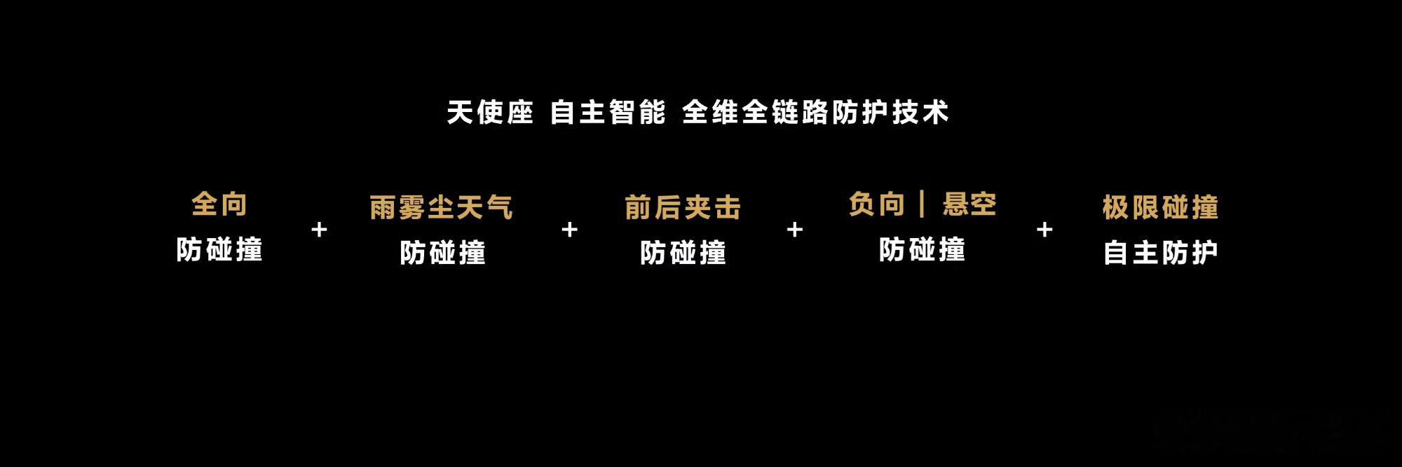 尊界全球首发自主智能安全防护系统  尊界S800主动规避全向碰撞风险 买尊界S8