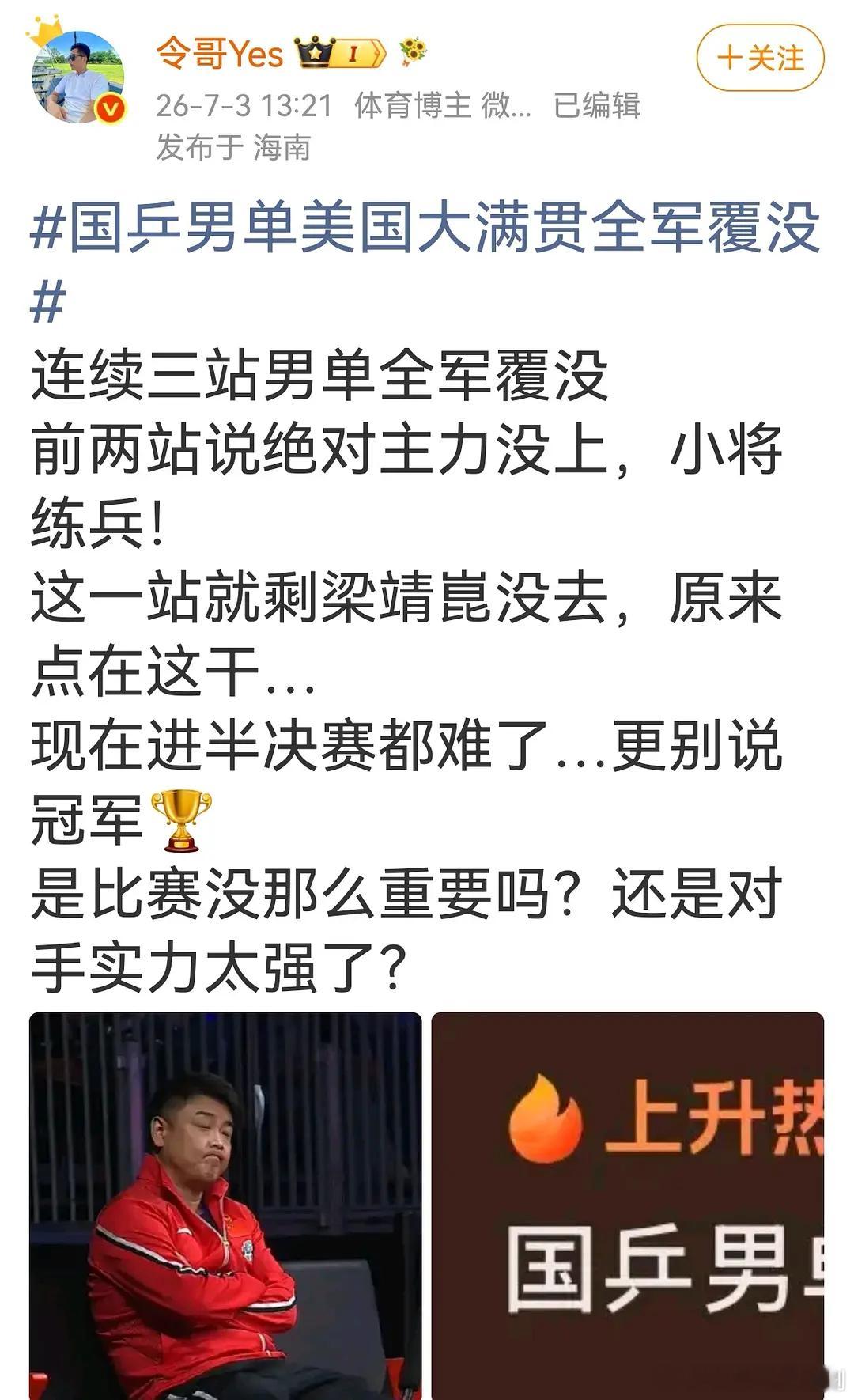 国兵男单全军覆没了… 