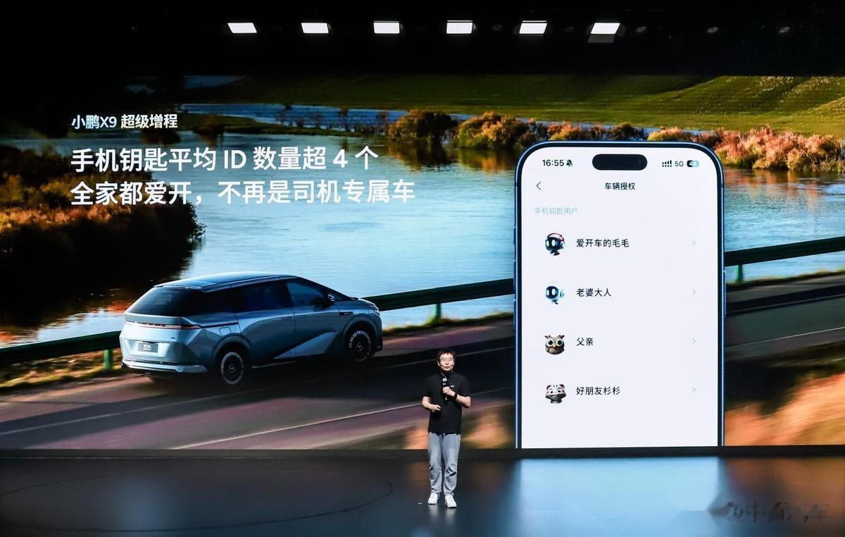 小鹏X9超级增程用户画像分享交流会：90后占比近六成