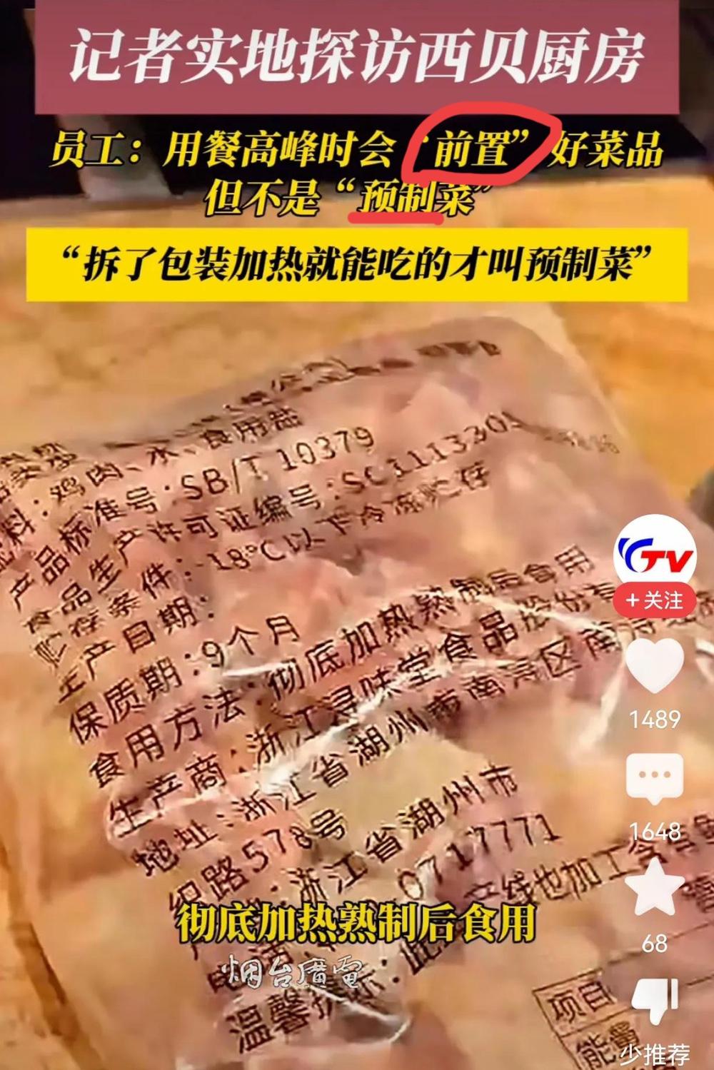 西贝危机，当务之急西贝应该做两件事情：一是全员厨师紧急培训《论一名厨师的语文修养