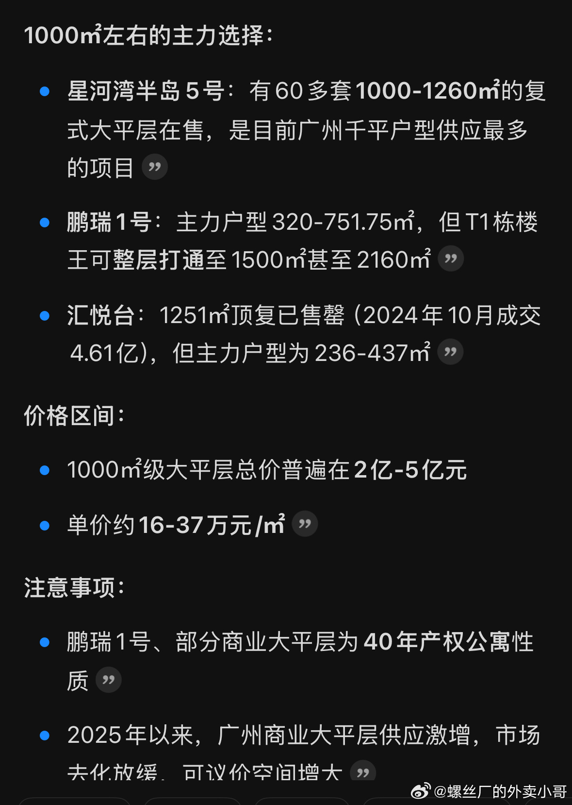 住大房子的人其实还是不多，   如果大房子是1000平米的大平层的话，那么在广州