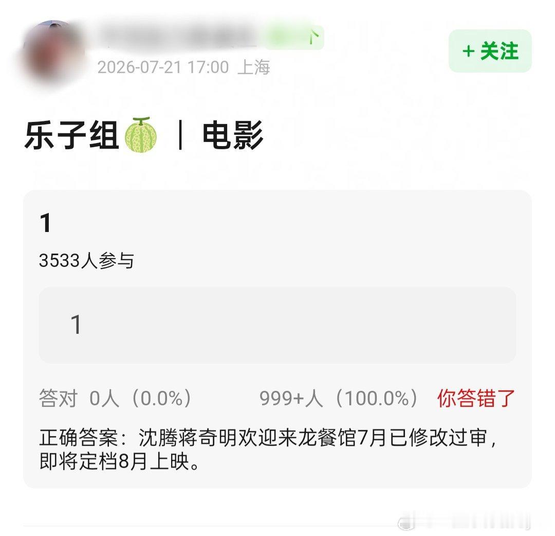 曝欢迎来龙餐馆已过审有🍉主发帖爆料：沈腾、蒋奇明、新电影《欢迎来龙餐馆》7月已