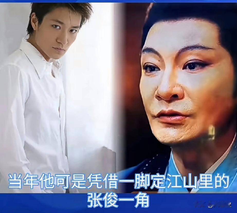 当年他可是凭借一脚定江山里的张俊一角，成为了无数观众心中的古装男神，也是公认的民