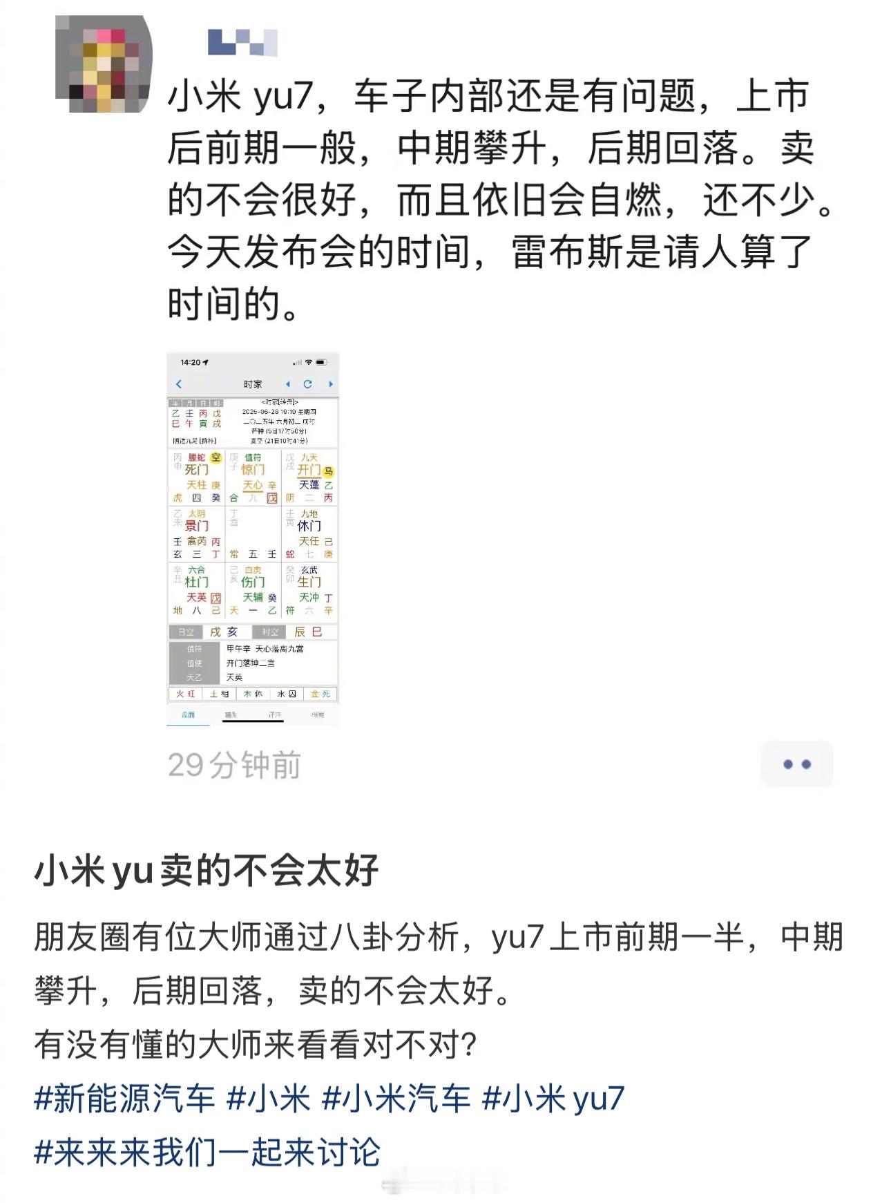 大师也蹭上流量了[允悲][允悲]小米汽车小米yu7小米股票 ​​​