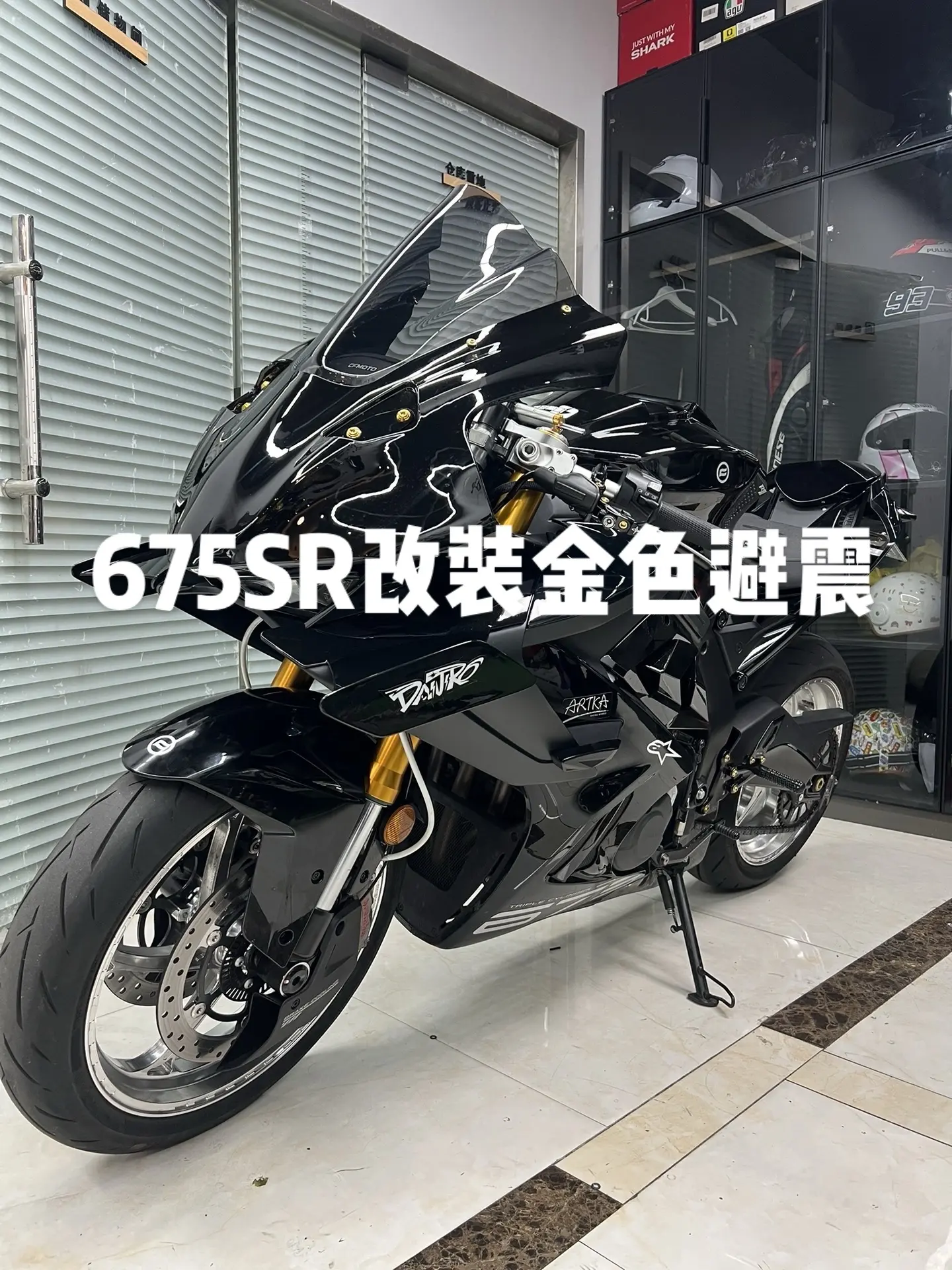 全国第一辆675SR改金色避震案例