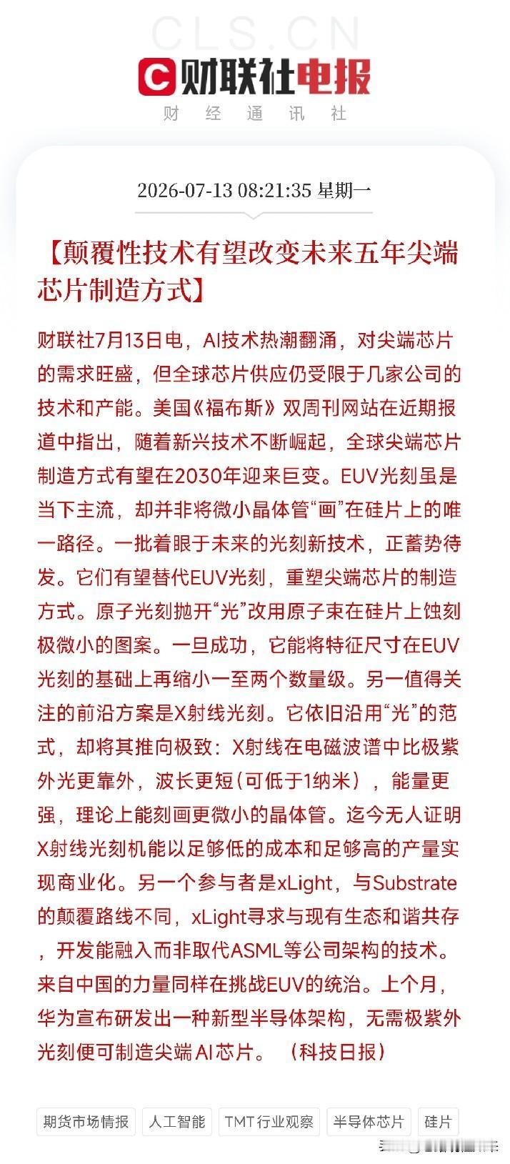 早上8点半，一篇来自《科技日报》的深度报道，让所有还沉浸在近期芯片涨价与AI算力