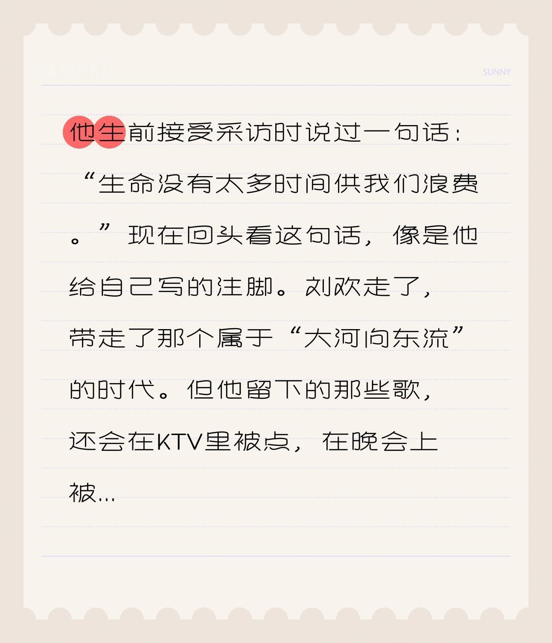 63岁刘欢走了

9月26日，多方发布讣告，称著名音乐人、歌手刘欢9月25日9时