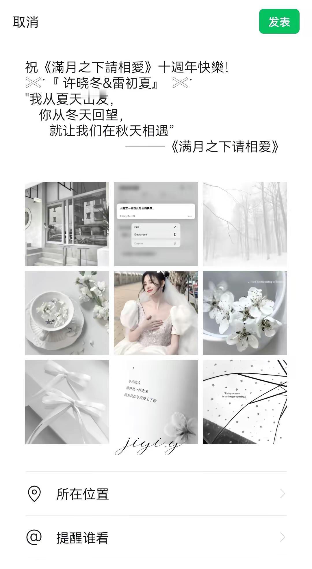 满月五周年我将这样发。鞠婧祎 满月之下请相爱 朋友圈素材 朋友圈文案