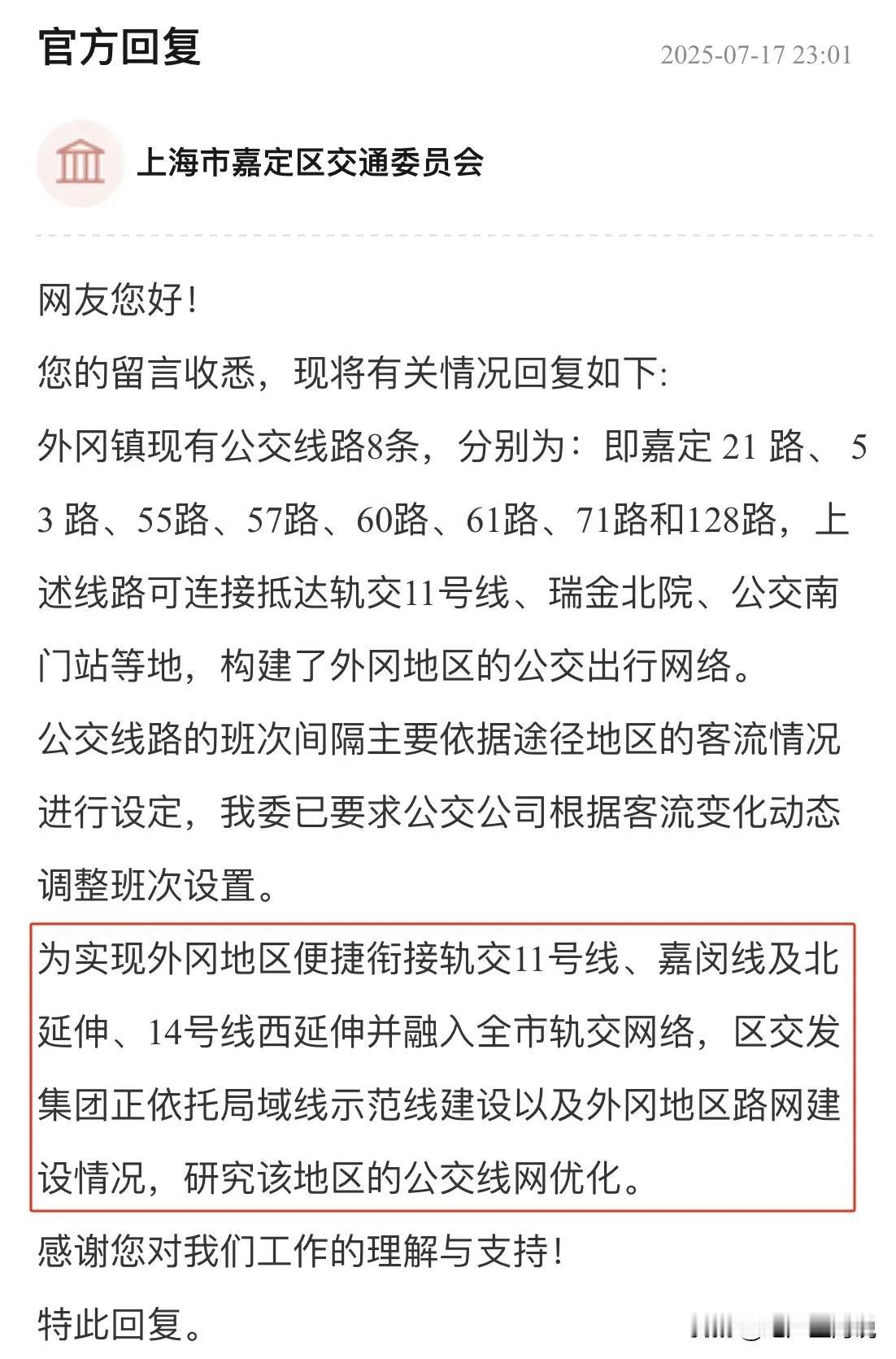 重磅官方信息！外冈规划衔接14号线西延伸！即将直通11号线+嘉闵线！

近日有网