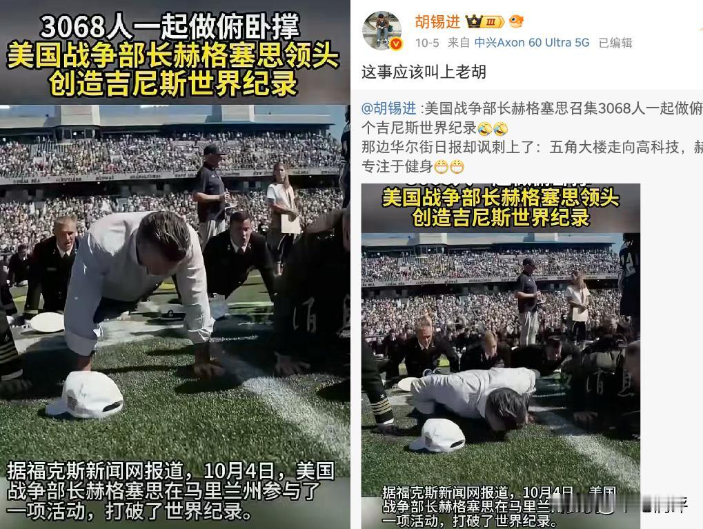 胡锡进疑似挑战美国战争部（国防部）部长皮特·赫格塞思！俯卧撑大对决，各位猜猜谁能