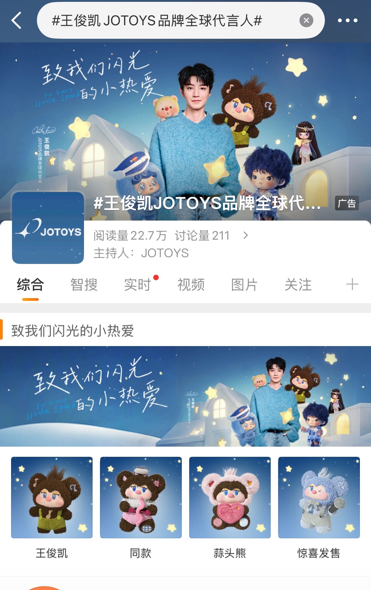 王俊凯JOTOYS品牌全球代言人看样子蒜头熊是明天的主推款了