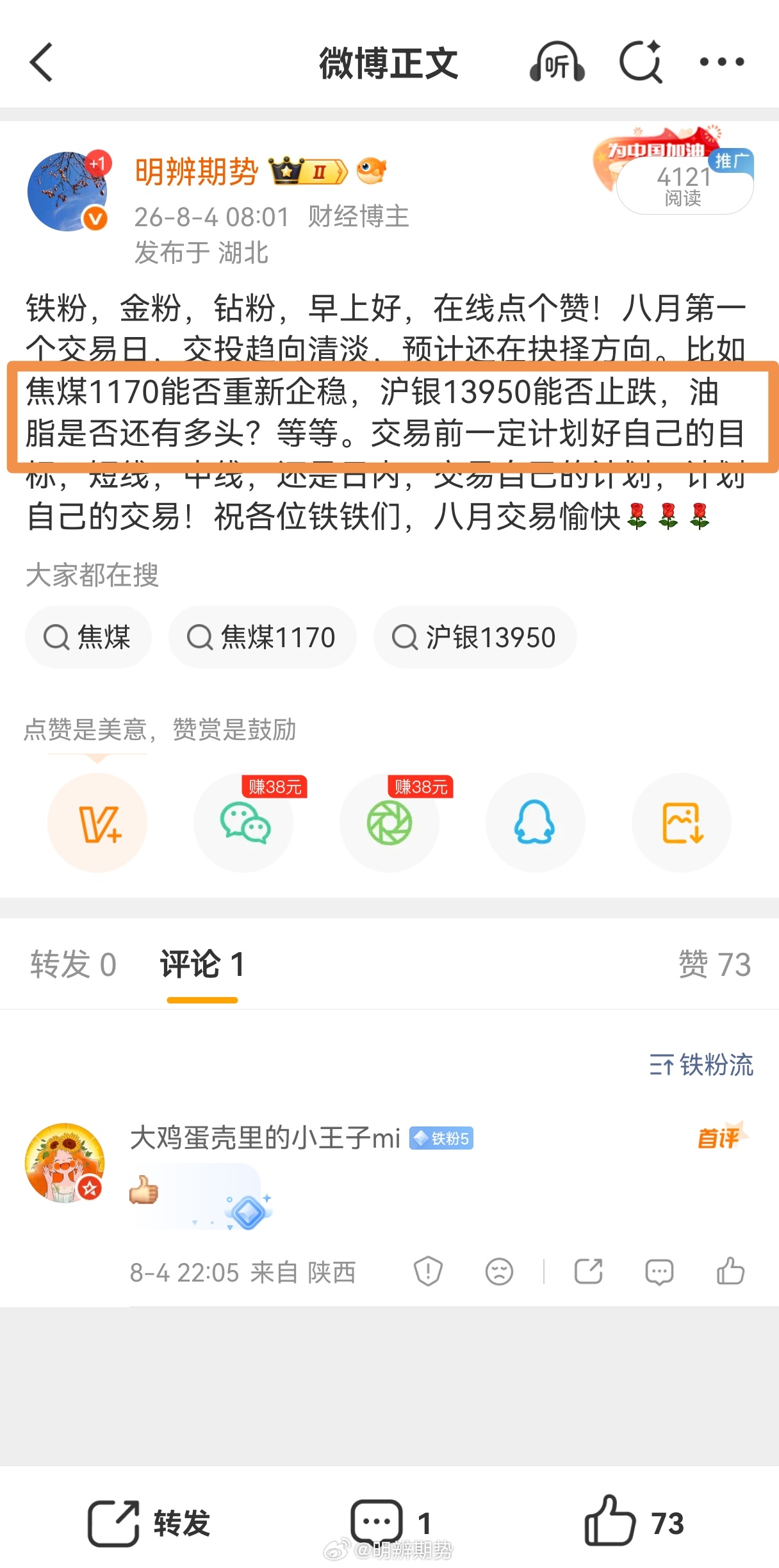 所有的问题，今天都得到了答案。这是8月第一个交易日我提到的几个问题，焦煤，沪银，