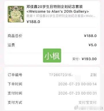 找了20份代拍，剩下的明天发我后编辑20岁生日快乐宝宝！